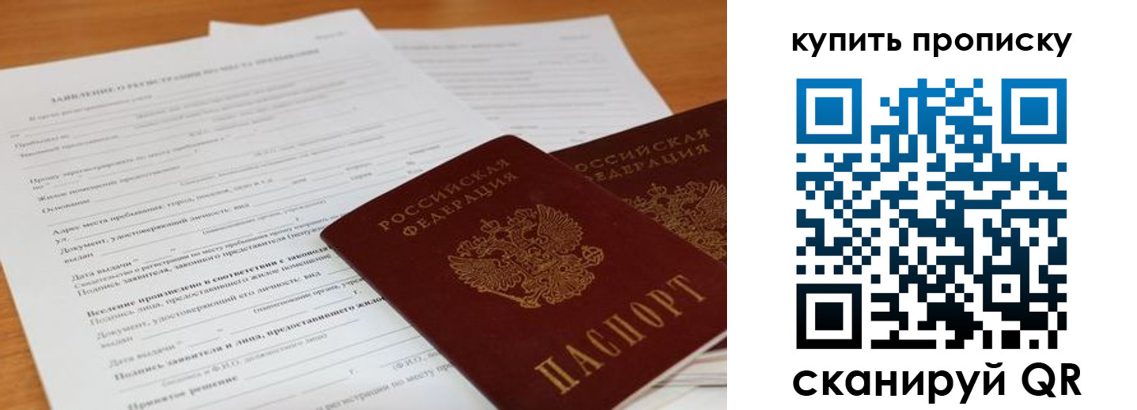 купить прописку в Красноярске