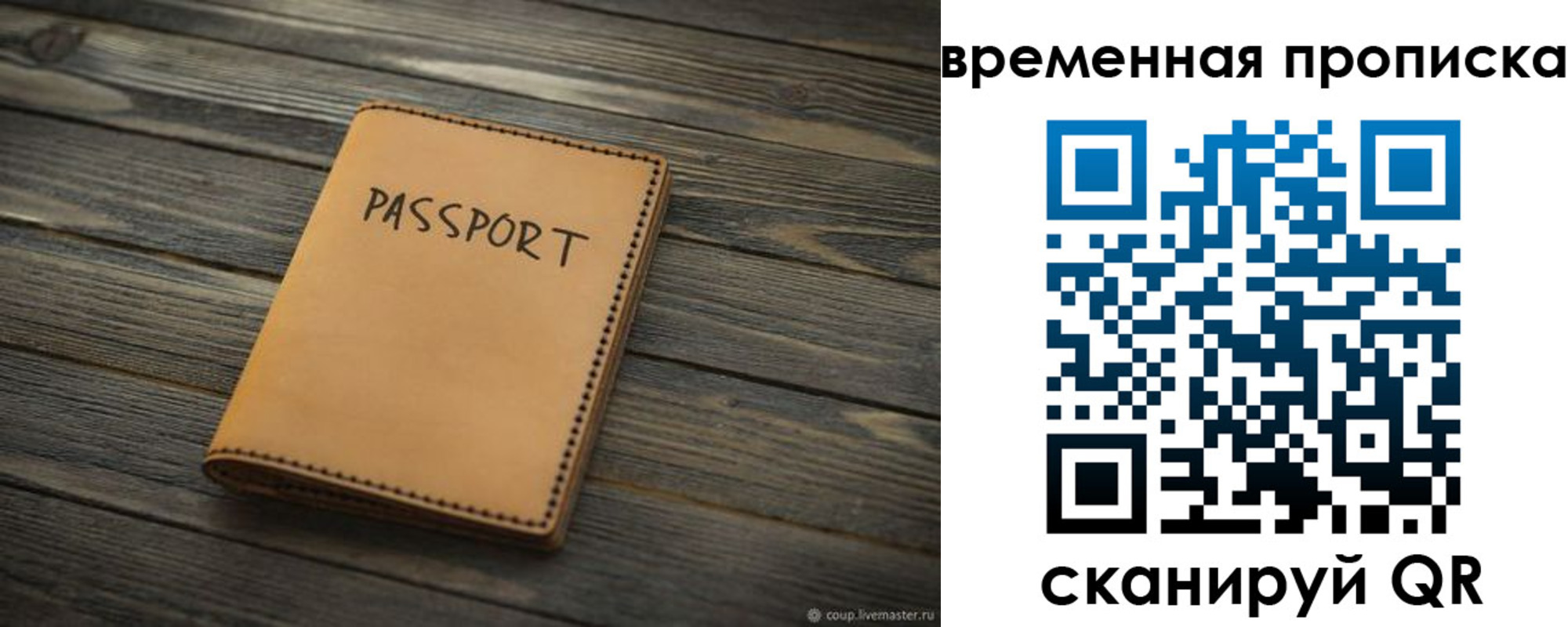 прописка паспорт в Красноярске